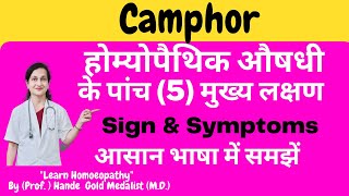 Camphor Homoeopathic Medicine Explained By Dr Hande in Hindi  Five Main Symptoms  BHMS [upl. by Salinas423]