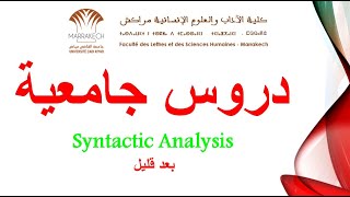 بث مباشر  Syntactic Analysis [upl. by Letsou]