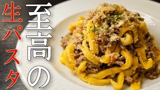 僕が本場イタリアで教わった、卵一個と小麦粉で出来る【至高の生パスタ】をあの男にSUSUらせました [upl. by Hasheem]