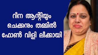 റീന ആന്റിയും ചെക്കനും തമ്മിൽ ഫോൺ വിളി ലീക്കായി  BRU Instant Coffee Packet [upl. by Notsag493]