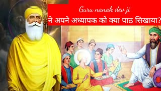 Guru nanak dev ji ने अपने अध्यापिक को क्या पाठ सिखाया  Guru Nanak Dev ji teaching [upl. by Suoivatram]