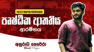 පෘෂ්ඨික ආතතිය ආරම්භය 2023 REVISION LIVE [upl. by Lleynad28]