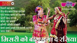 Mishri Ko Baag Laga De Rasiya  NonStop Rajasthani Song  Seema Mishra  Veena Music [upl. by Yahsal]