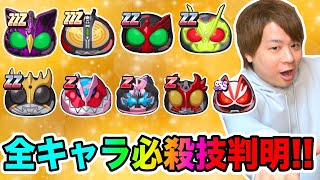 ぷにぷに「仮面ライダーコラボ全キャラ必殺技紹介」強いライダーはどのキャラだ【妖怪ウォッチぷにぷに】 〜仮面ライダーコラボ〜Yokai Watch part1400とーまゲーム [upl. by Henden]