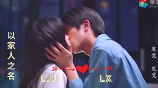 Go Ahead MV  Ling Xiao and Li JianJian Kiss  Song Weilong Seven Tan Kiss [upl. by Friedberg]