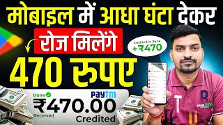 Mobile Se Paise Kaise Kamaye  Online Paise Kaise Kamaye  How to Earn Money Online  Online Earning [upl. by Maxentia102]