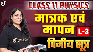 Class 11 Physics Units and Measurement  विमीय सूत्र  L  3 🔴LIVE class11physics [upl. by Eel]