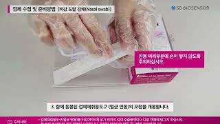 코로나19 항원 자가 검사 테스트 사용방법 STANDARD Q COVID19 Ag Home test [upl. by Selena]