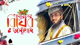 বিয়ের নতুন গজল  Marhaba Marhaba  Bangla Wedding Song  Modern Nasheed [upl. by Aneetak]