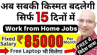 FREE  Best work from home jobs in 2024  Part time  Free Laptop  Students  Freshers  Real  Job [upl. by Natan961]