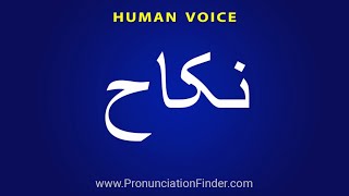 How To Pronounce نکاح [upl. by Lihcox]