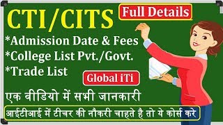 CTI Full Information  सी टी आई से जुडी सभी जानकारी  What is CITS [upl. by Titos]