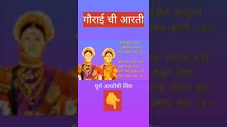 mahalakshmi aarti gouri ki aarti trending youtube youtubeshorts virlshort [upl. by Eohce]