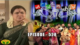 வீட்டுக்கு வீடு லூட்டி  Veetuku Veedu Looty  Tamil Serial  Jaya TV Rewind  Episode  528 [upl. by Eannyl124]