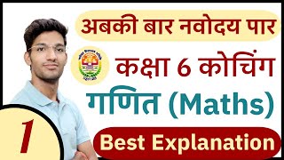 JNVST Maths  Jawahar Navodaya Vidyalaya Entrance Exam  6th Class  नवोदय परीक्षा  Part 1 [upl. by Anirda71]