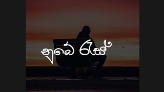 Nube ras නුබේ රැස් Zany Inzane amp DiloYtmusic official Music video [upl. by Annaiv]