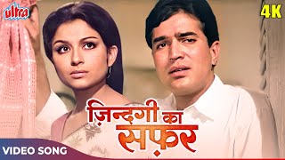 ZINDAGI KA SAFAR HAI YEH KAISA SAFAR 4K  Kishore Kumar Sad Song  Rajesh Khanna Sharmila Tagore [upl. by Tinor532]