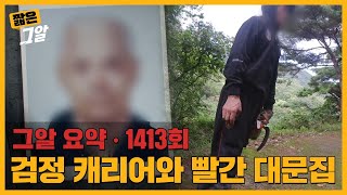 삼촌 살인사건 용의자 16년 전 허은정 양 납치살인사건과의 연결고리는  짧은 그알 [upl. by Reiser]