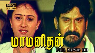 Maa Manithan Full Movie HD  Napoleon  Vineetha  Raghuvaran  Goundamani  Senthil [upl. by Isidore]