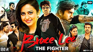 Bruce Lee The Fighter Full Movie In Hindi Dubbed  Ram Charan  Rakul Preet Singh  Review amp Facts [upl. by Pegg802]