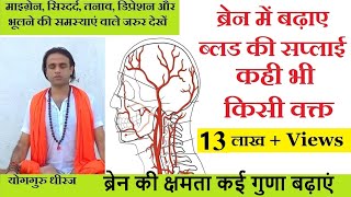 Increase Blood Supply to Brain  Kumbhaka Pranayama Breath Retention Method  Yoga Guru Dheeraj [upl. by Anoel309]