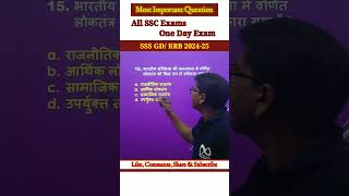 SSC  UPP  PET  Railways ssccgl sscgdsyllabus ssc rrbntpcgspreviousyearquestionpaper [upl. by Godfry383]