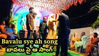 Baavalu Sayya Full Video Song  Vinayaka chavithu 2024 telugusongs trending telugusongs dance [upl. by Eocsor319]