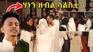 ዝገርም ሳልስቲ ምስ የውሃንስ ወዲ ባይረ ትሓሐ  ዝገርሙ መርዓውን መርዓትን [upl. by Bertilla188]