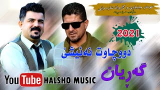 omar meshyawe w karwan sharawani 2021 track 6  salyadi harema resha [upl. by Lohman]