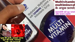 Multivitamins multimineral with Lycopene Llysin Antioxidants syrup use in hindi review [upl. by Richelle]