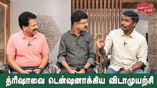 Valai Pechu  த்ரிஷாவை டென்ஷனாக்கிய விடாமுயற்சி  Video 2386  2nd Feb 2024 [upl. by Miharba]