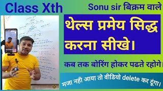 Thales theorem provedCLASS XTH त्रिभुज। थेल्स प्रमेय सिद्ध। thalestheoremclass10th [upl. by Korff]