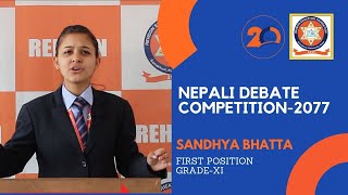 NEPALI DEBATE COMPETITION 2077 GRADEXI amp XII SANDHYA BHATTA FIRST POSITION [upl. by Cleopatra831]