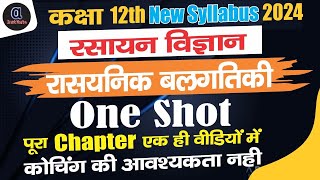 class 12th chemistry rasayanik balgatiki one shotchemical kinetics class 12 full chapter in hindi [upl. by Abraham]