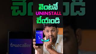 మీ ఫోన్లో Truecaller Uninstall చేయండి trending [upl. by Tupler]