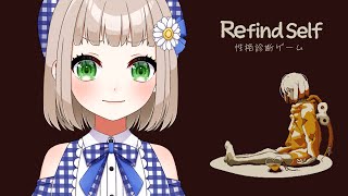 【 Refind self 性格診断ゲーム 】ゲームをすると性格が分かるらしい…【架橋エミル｜Vtuber】 [upl. by Bentley]