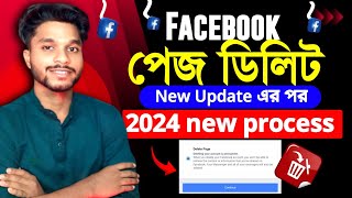 সঠিক নিয়মে ফেসবুক পেজ ডিলিট করুন  how to delete Facebook page  facebook page delete 2024  fb id [upl. by Everett]