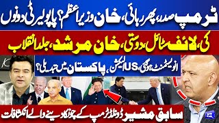 Donald Trump Entry  Imran Khan Released Sajid Tarar Revelations  US Elections  Kamran Shahid [upl. by Noelyn745]