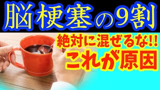 コーヒーを毎日飲み続けるとどうなる？一緒に 「これ」 は絶対に飲まないで☕がん・脳梗塞になってしまう最悪な飲み物・食べ物とコーヒーと食べると滋養強壮剤になる食品5選＆レシピ！【がん・認知症予防、健康】 [upl. by Nedloh]