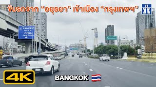 4K ขับรถ อยุธยา  บางนา 90Km Driving Through Bangkok CityRelaxing Sleep Music [upl. by Terrene]