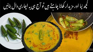 Achari Dal Recipe  How to Make Dal Fry Dhaba Style  Daal Recipe  Classic Kitchen Recipe [upl. by Nwahsram]