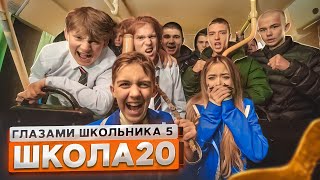 От первого лица Школа 5 😳 БРОСИЛА ДЕВУШКА 🤯 ОБМАНУЛ ВСЕХ и ПОЛУЧИЛ ЗА ЭТО 😍ЖИЗНЬ ГЛАЗАМИ ШКОЛЬНИКА [upl. by Dittman]