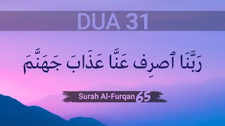 Rabbanas rif ‘annnaa ‘azaaba  Full Dua  10 Times  Surah AlFurqan  256566 [upl. by Remos]