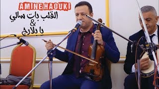 Amine Haouki  El Qalb Bat Sali amp Ya Balarej [upl. by Donatelli919]