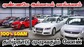 🚘 100 Car loan 💥 Used cars in Coimbatore  Car Point coimbatore [upl. by Lockwood]