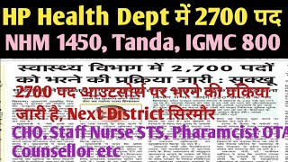 HP Health Dept 2700 पदो पर भर्ती ll HP NHM 1450 पदो पर भर्ती अपडेट ll HP Health Dept job gk job [upl. by Foulk]