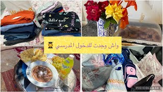 أمال الجزائرية 🌸 العودة رغم الضروف💪مشترياتي لأولادي للدخول المدرسي 👍كملت كلش حوايج وأدوات ومحافظ 👩‍🎓 [upl. by Niawtna]