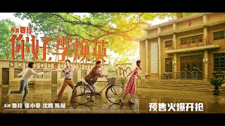 【电影】你好，李焕英  HIMOM （2021年贾玲执导的电影）  SUB CNEN【泰阁影视】 [upl. by Cesar693]