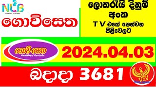 Govisetha 3681 today Result 20240403 lottery Today Results අද ගොවිසෙත Lotherai dinum anka 3681 [upl. by Alcock]