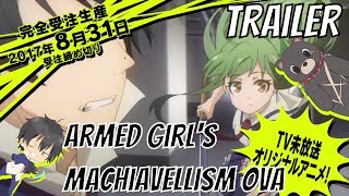 Armed Girls Machiavellism OVA Trailer「武装少女マキャヴェリズム」ＰＶ [upl. by Rennerb]